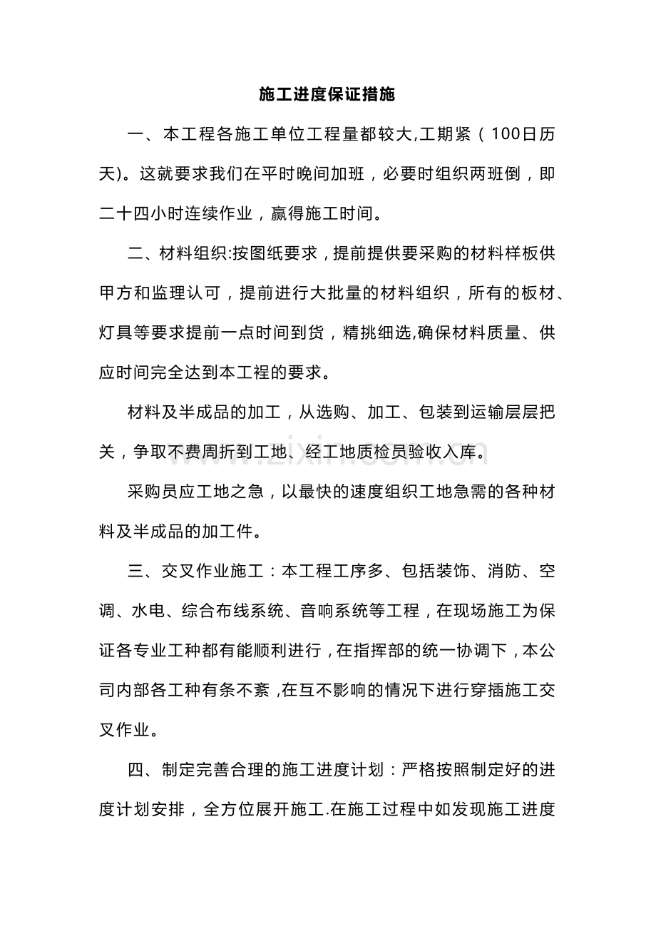 装饰工程施工进度保证措施.doc_第1页