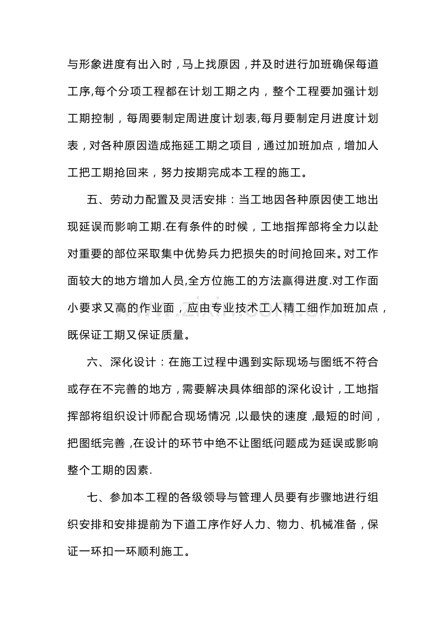 装饰工程施工进度保证措施.doc_第2页