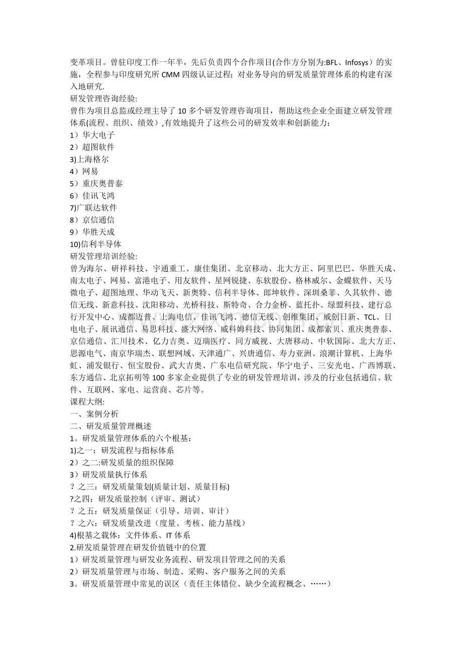 研发质量管理—保证产品质量的6个根基.doc_第2页