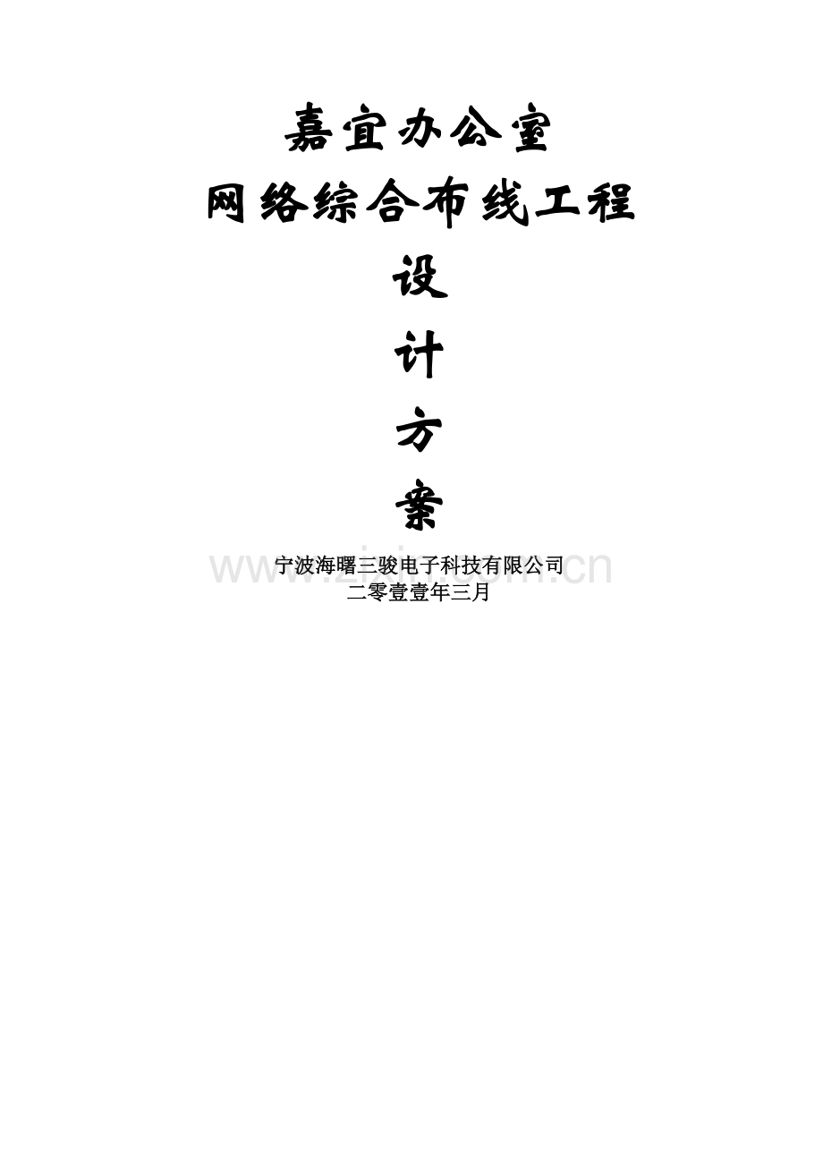 网络综合布线方案.doc_第1页