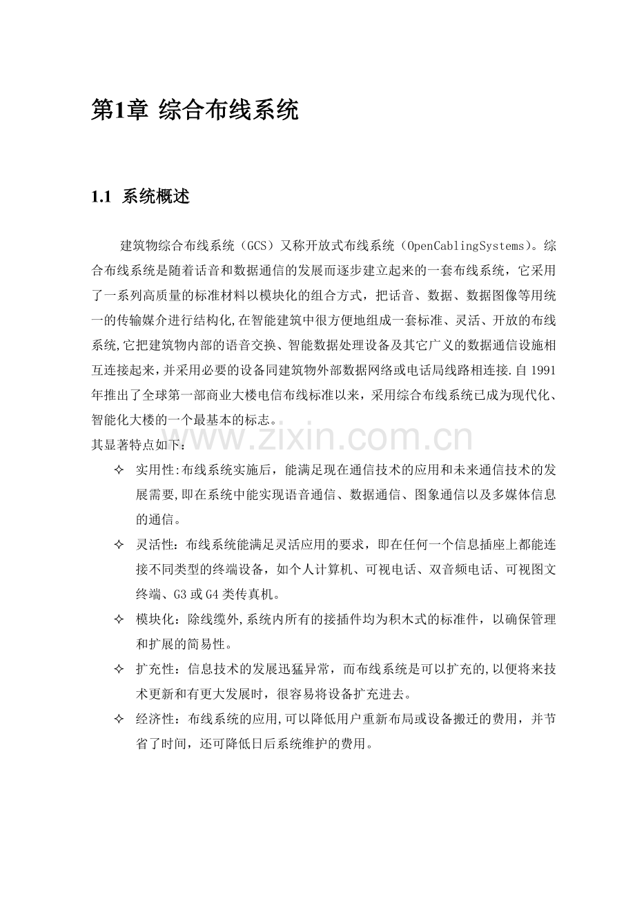 网络综合布线方案.doc_第2页