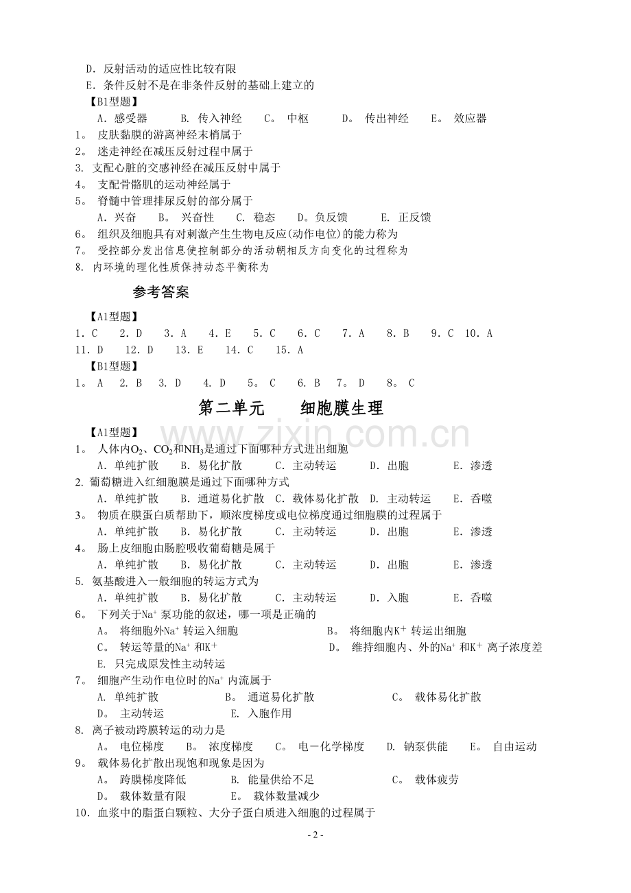 人卫版生理学复习配套试题及答案.doc_第2页