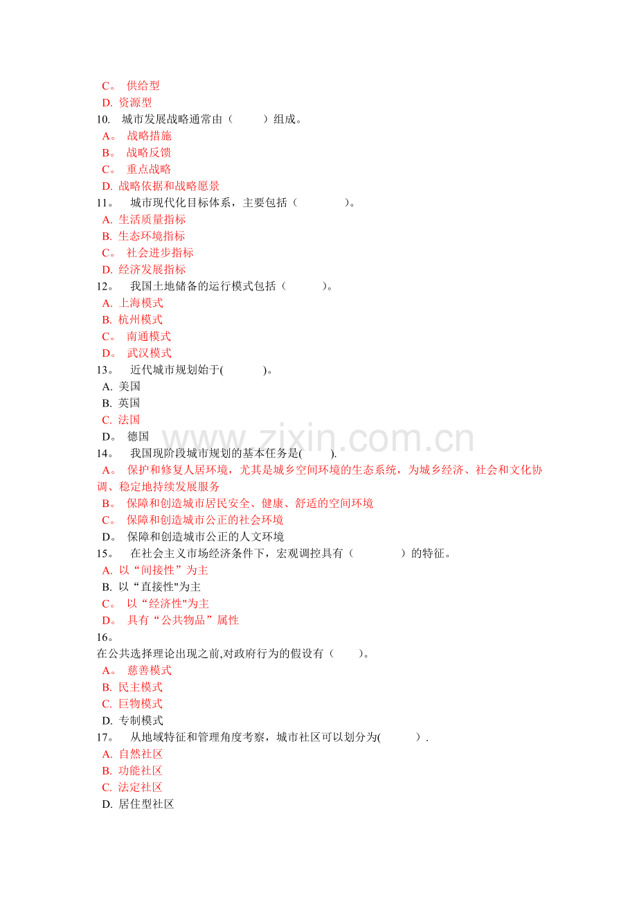 城市管理学选择题.doc_第2页