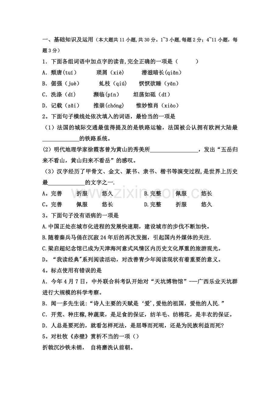 新教材八年级语文上期末考试试卷及答案.doc_第1页