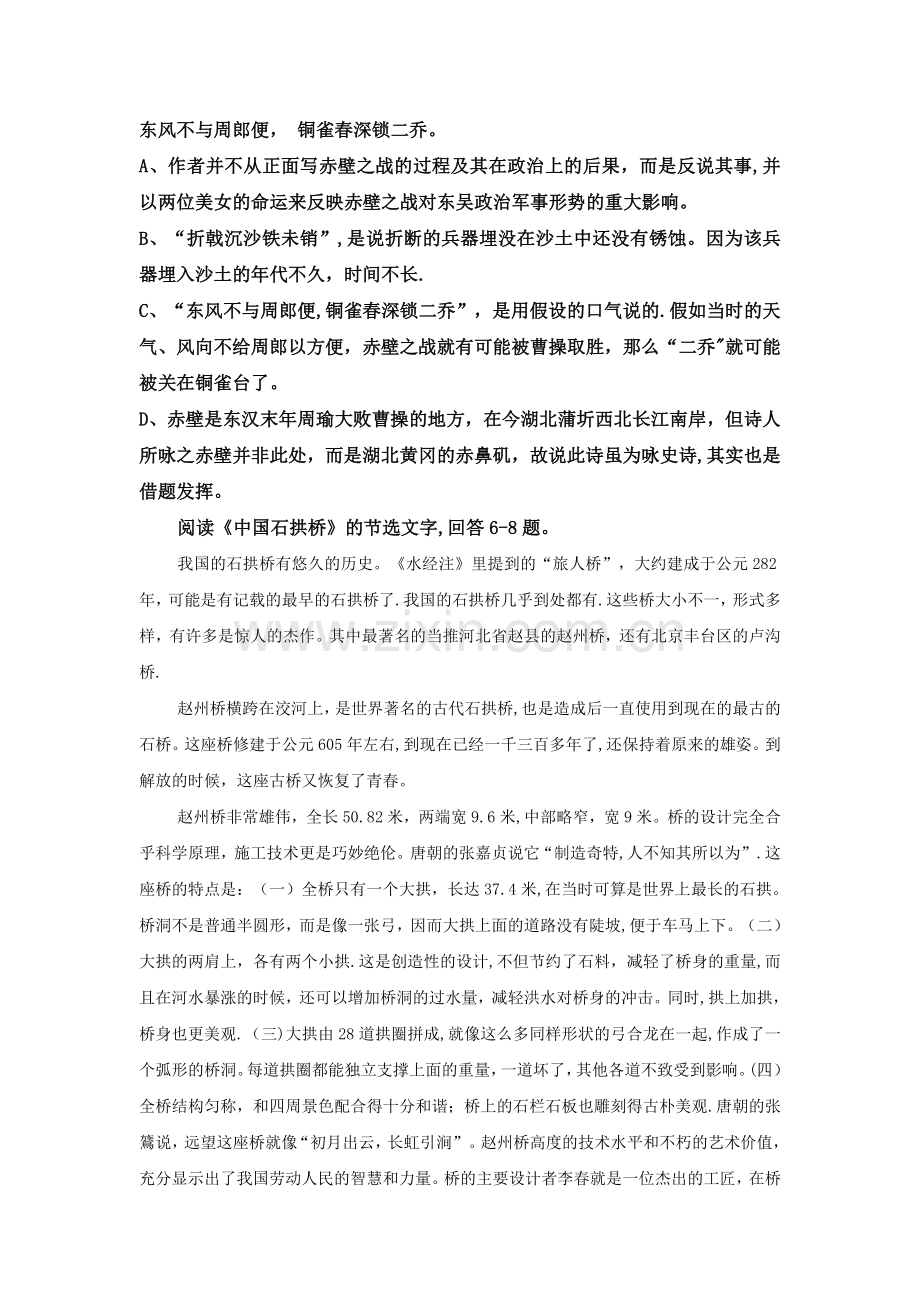新教材八年级语文上期末考试试卷及答案.doc_第2页