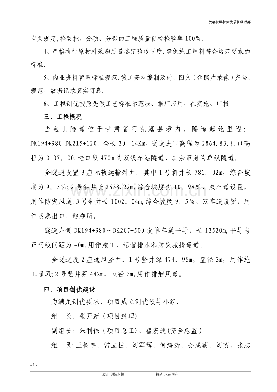 当金山隧道工程创优规划.doc_第2页