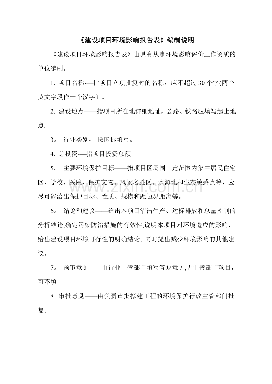 脱水蔬菜环评报告表.doc_第2页