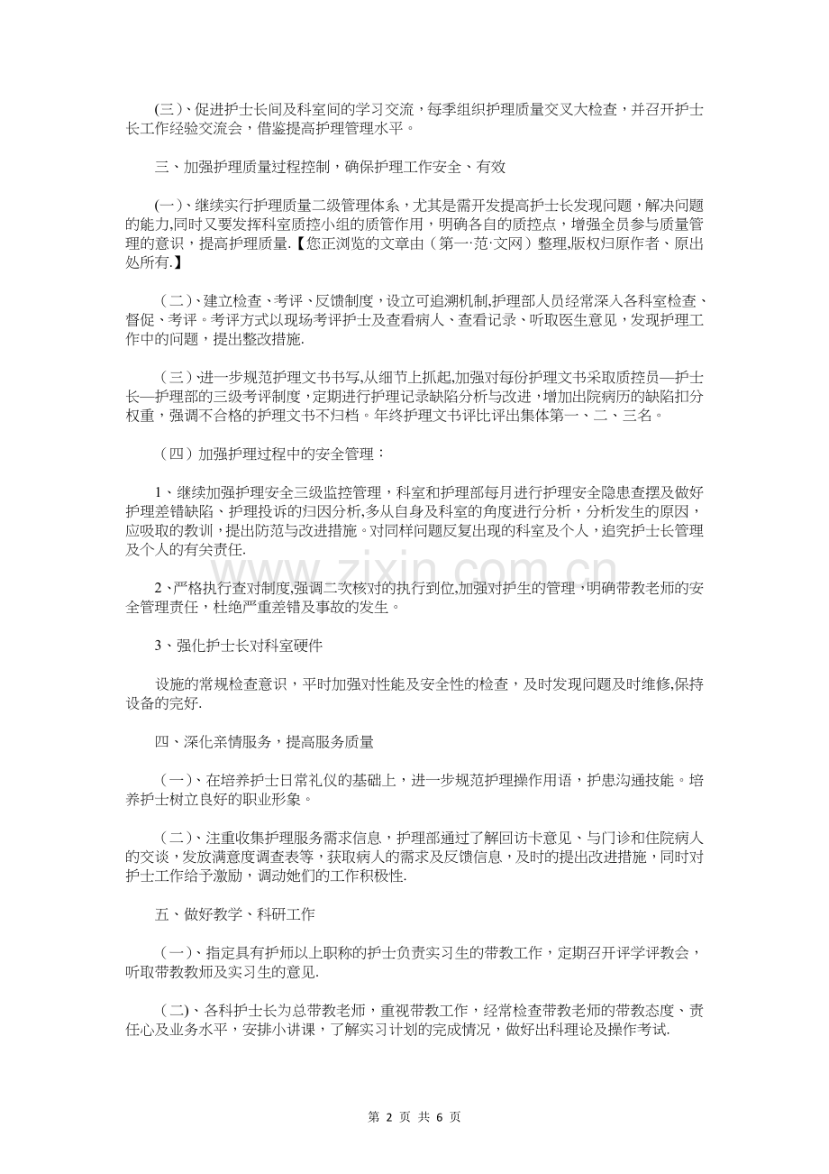 下半年护理工作计划与下半年教研工作计划汇编.doc_第2页