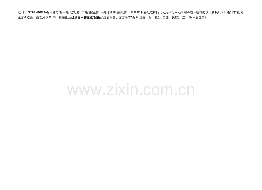 立体几何公理、定理一览表(新).doc_第2页