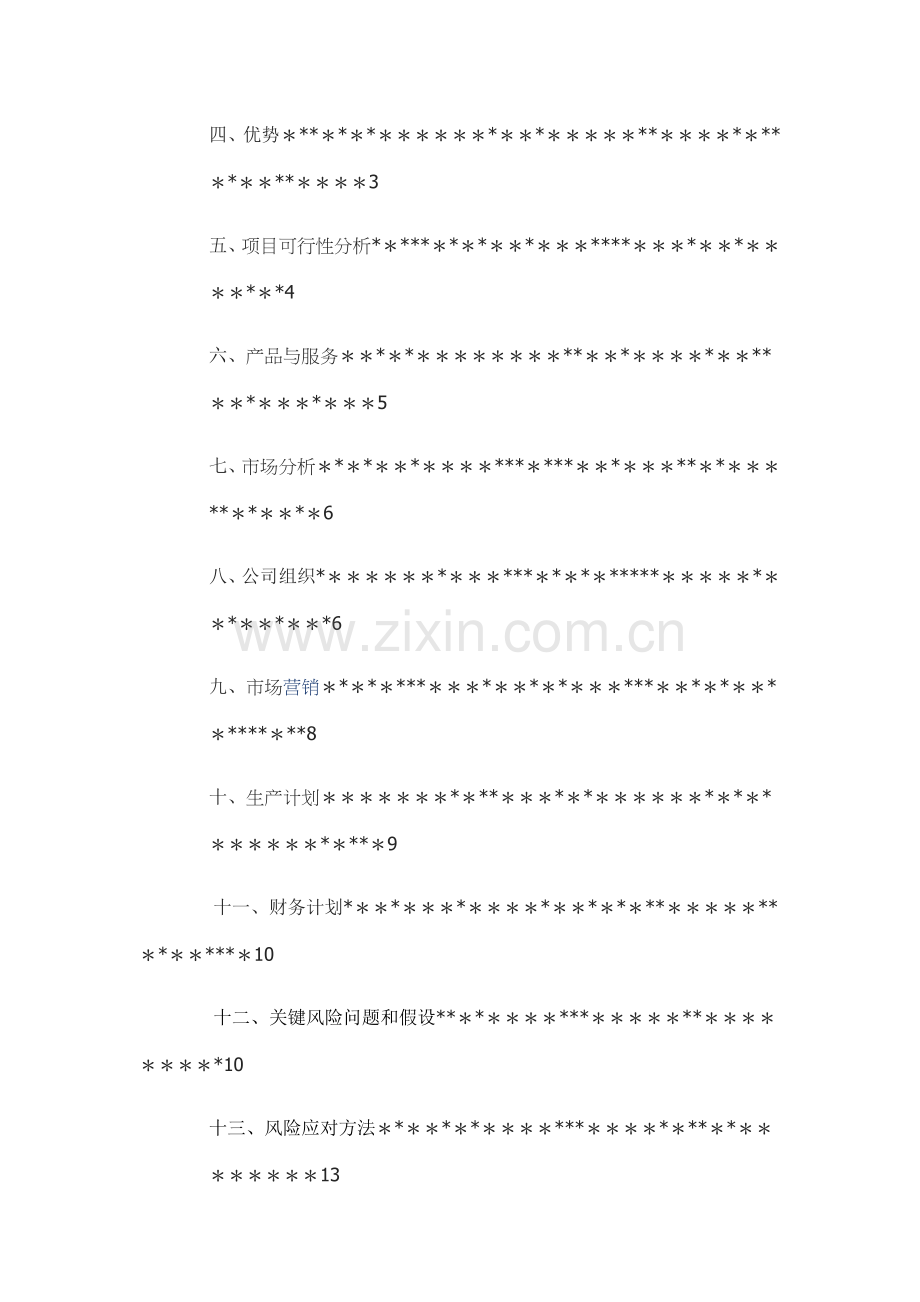 二手书店创业计划书.docx_第2页