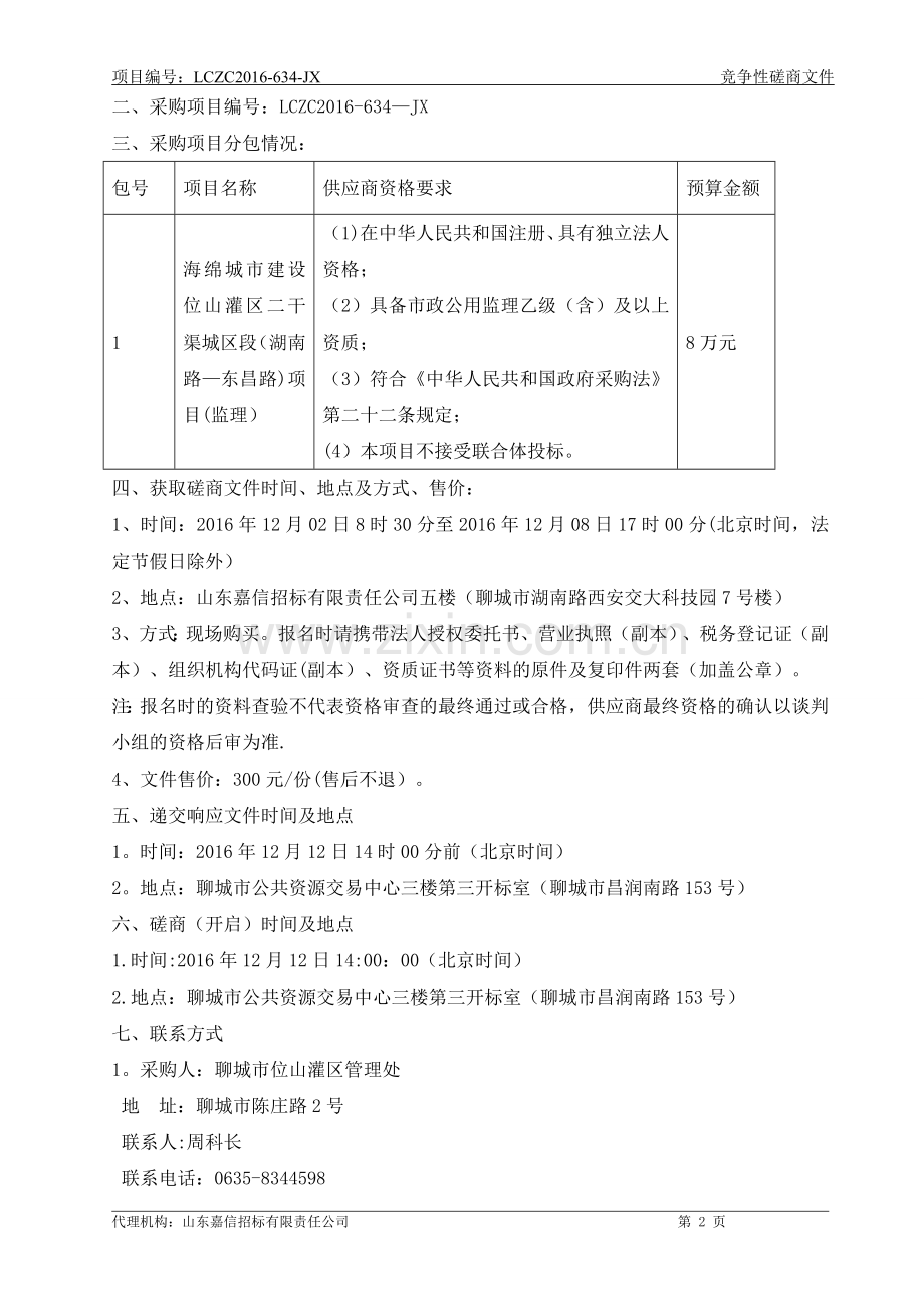 海绵城市招标文件.doc_第2页