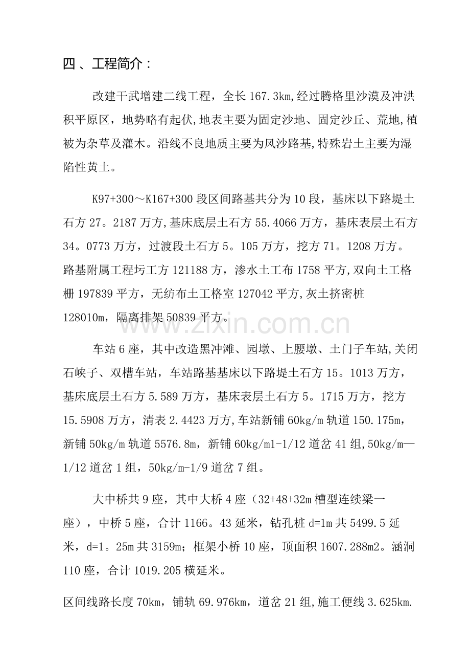甲供材料卸车方案.doc_第2页