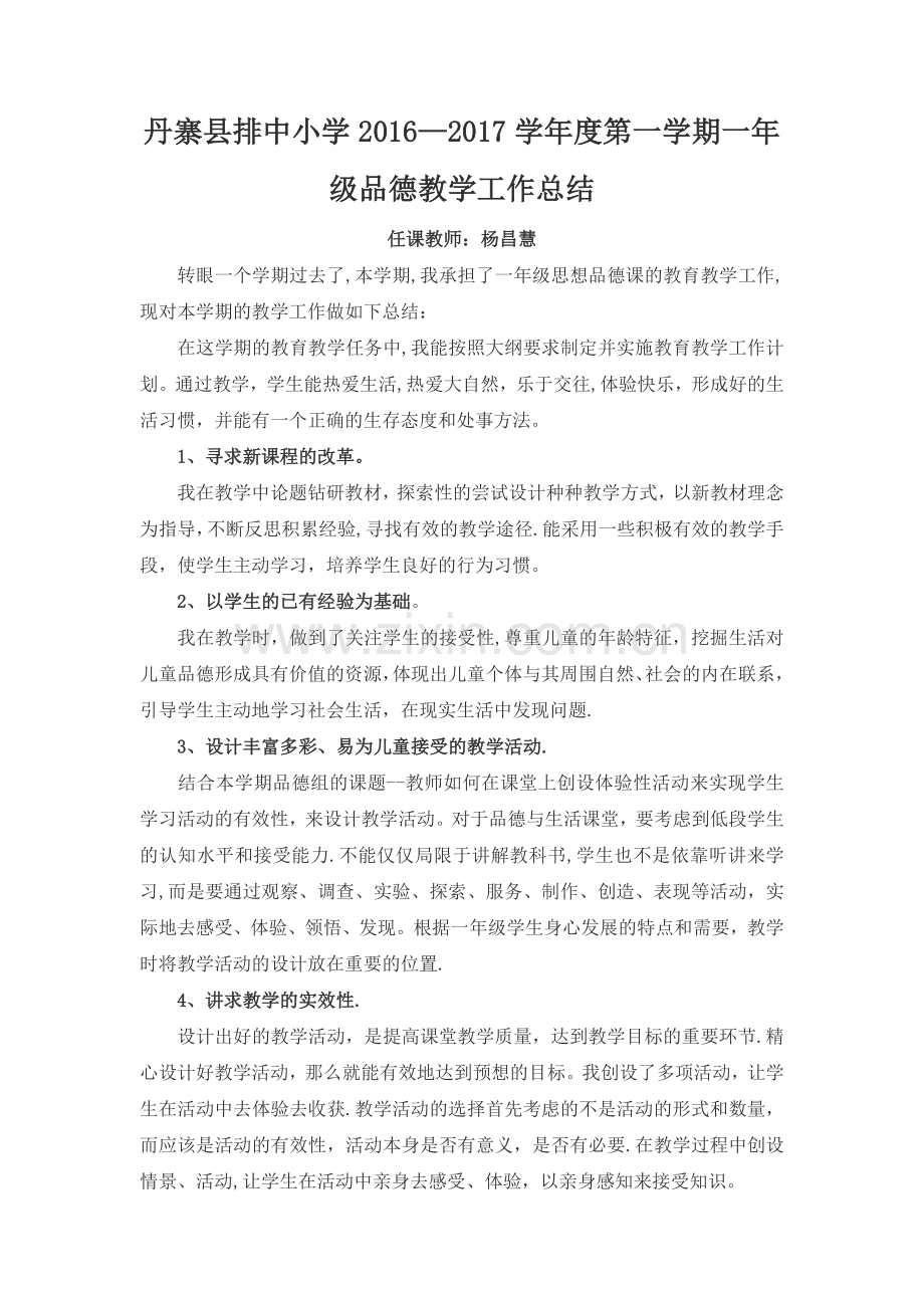 一年级上册品德工作总结.doc_第1页