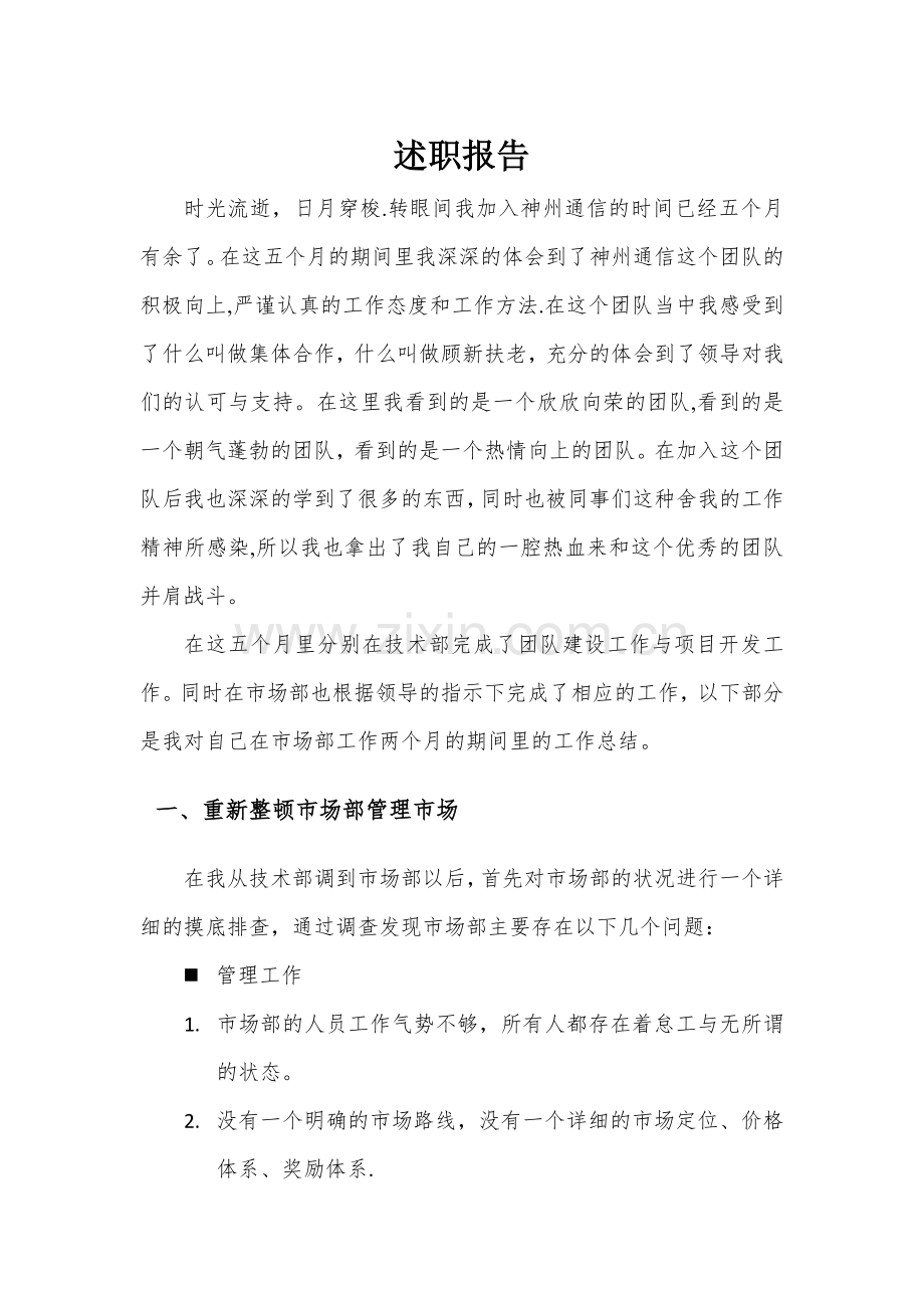 市场部未来工作计划与开展方向.doc_第1页