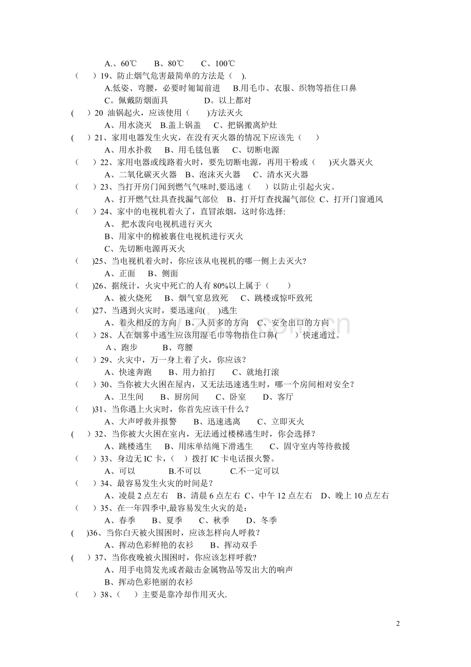 消防安全知识竞赛题.doc_第2页