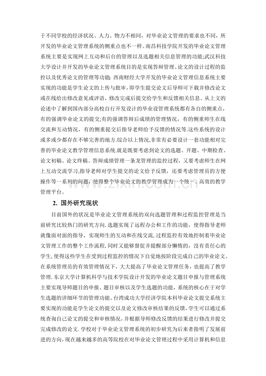 毕业设计资料管理系统文献综述.doc_第2页