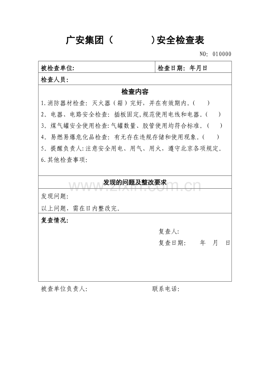 安全检查表(出租房屋).doc_第1页