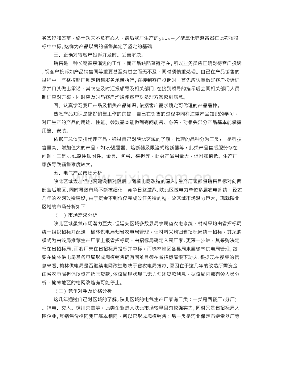 个人销售业绩工作总结.doc_第2页