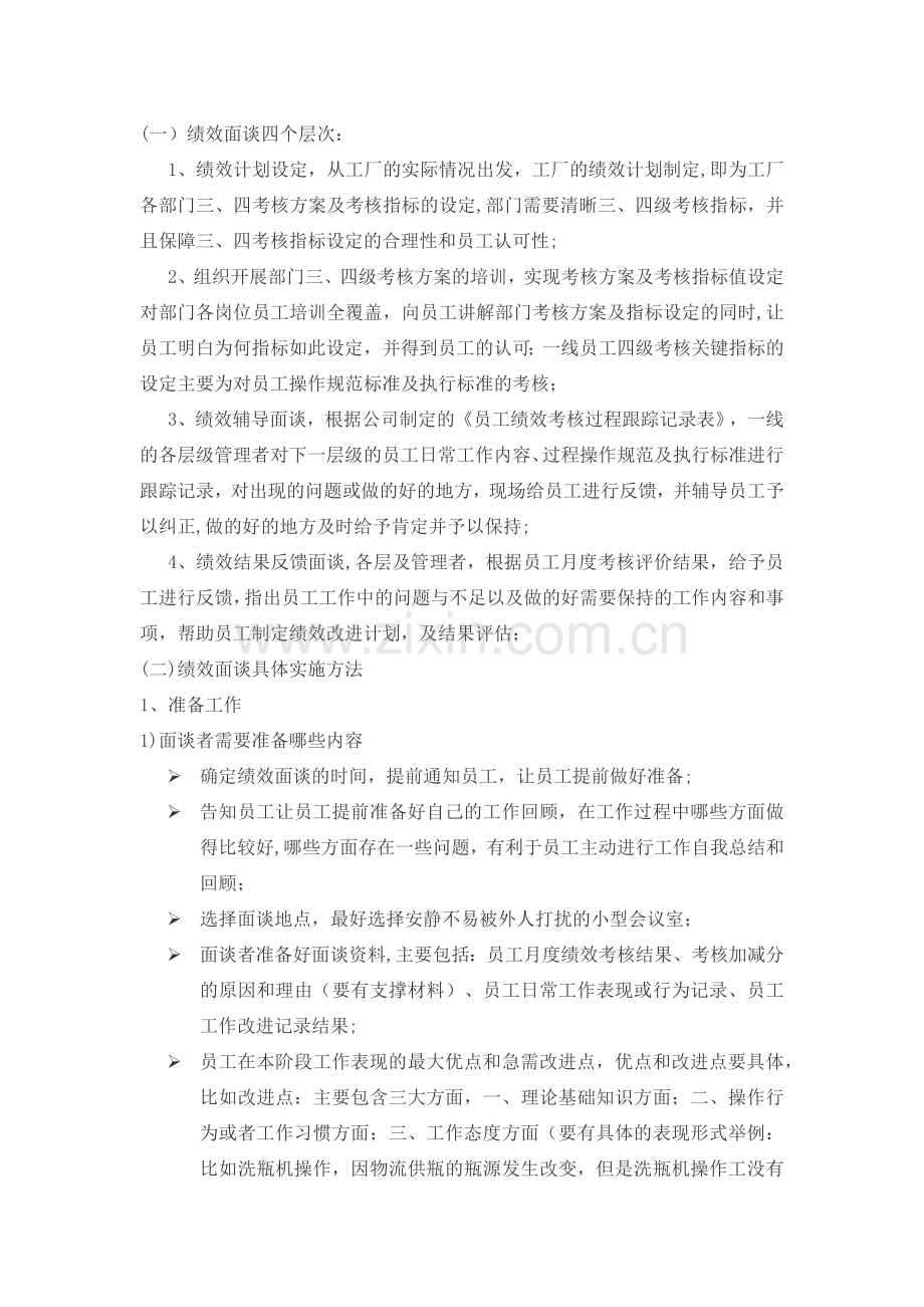 绩效面谈操作指引.doc_第2页