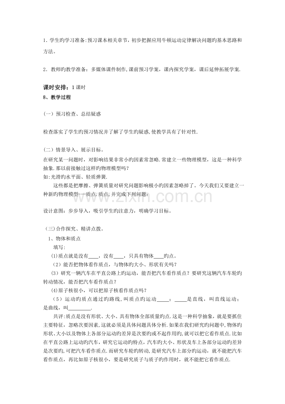物理ⅰ人教新课件1.1质点参考系和坐标系教案.doc_第2页