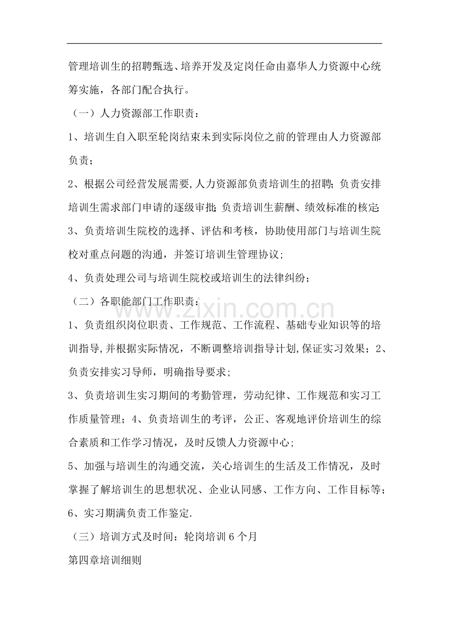 管理培训生管理办法.docx_第2页