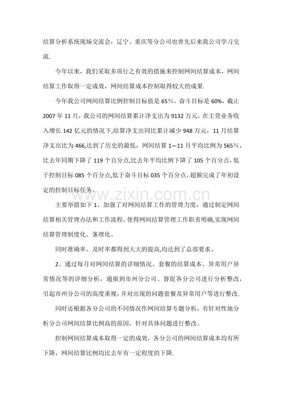 个人工作总结网络.docx_第2页