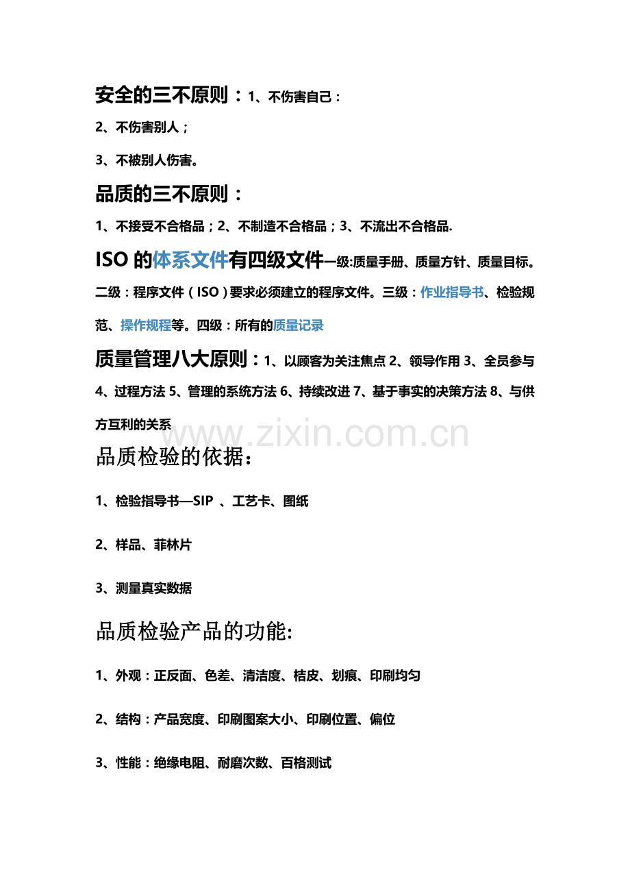 安全的三不原则.doc_第1页