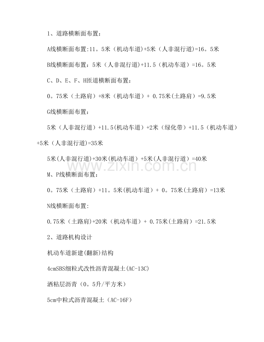 级配砂砾垫层施工方案.doc_第2页