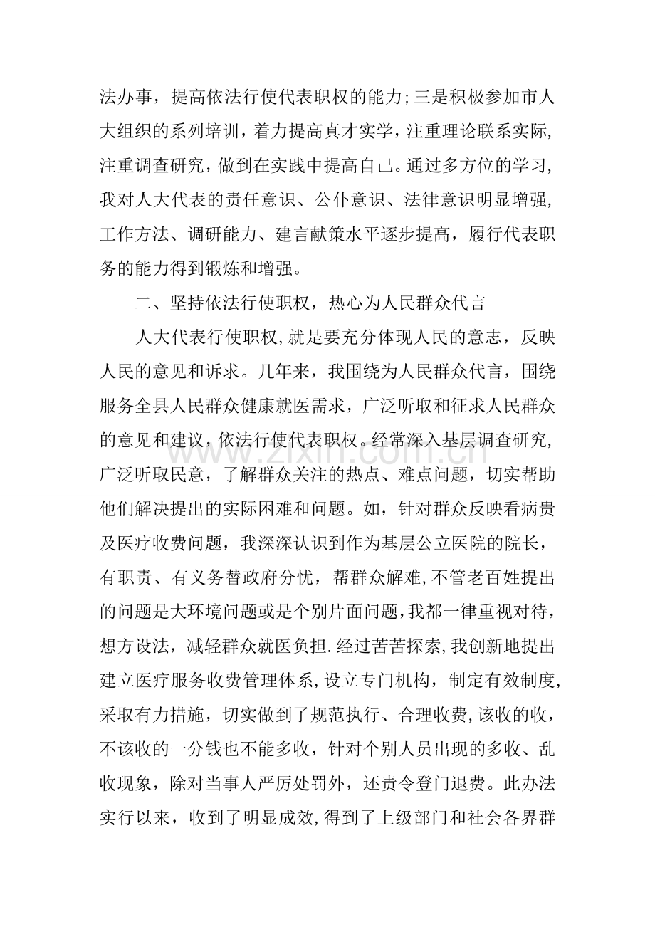 人民医院院长人大代表履职情况汇报.docx_第2页
