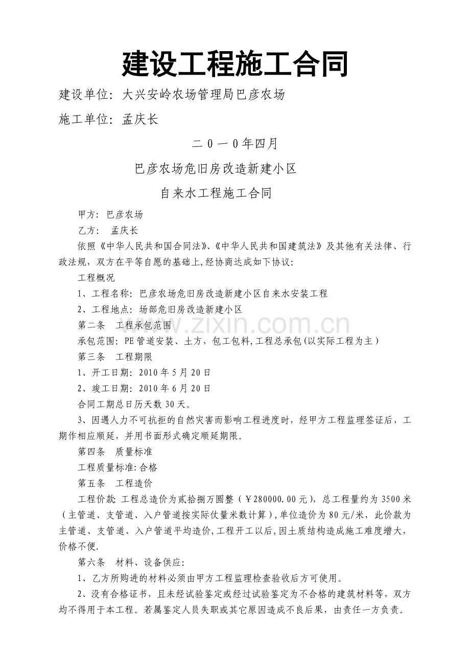 自来水工程施工合同.doc_第1页