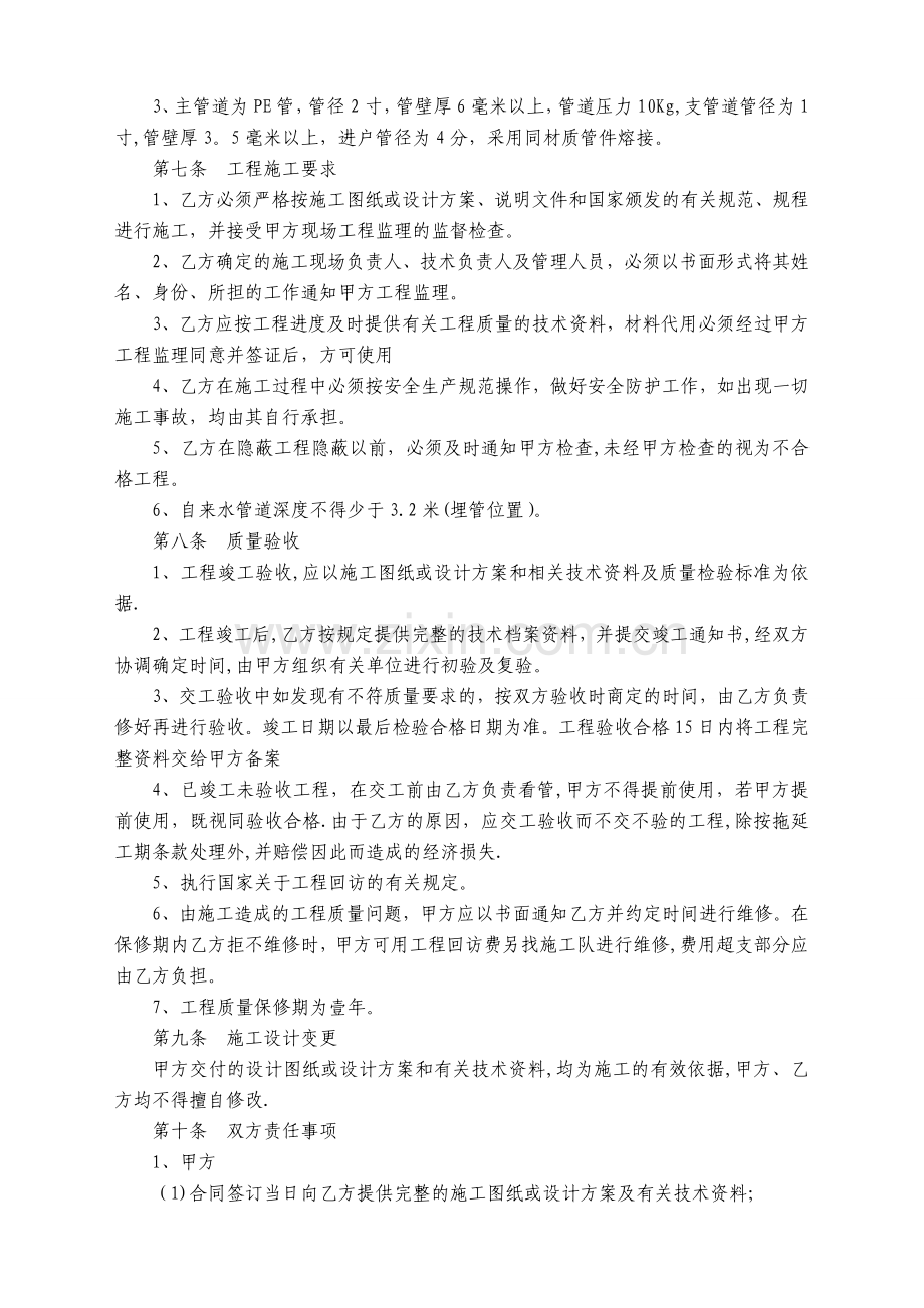 自来水工程施工合同.doc_第2页