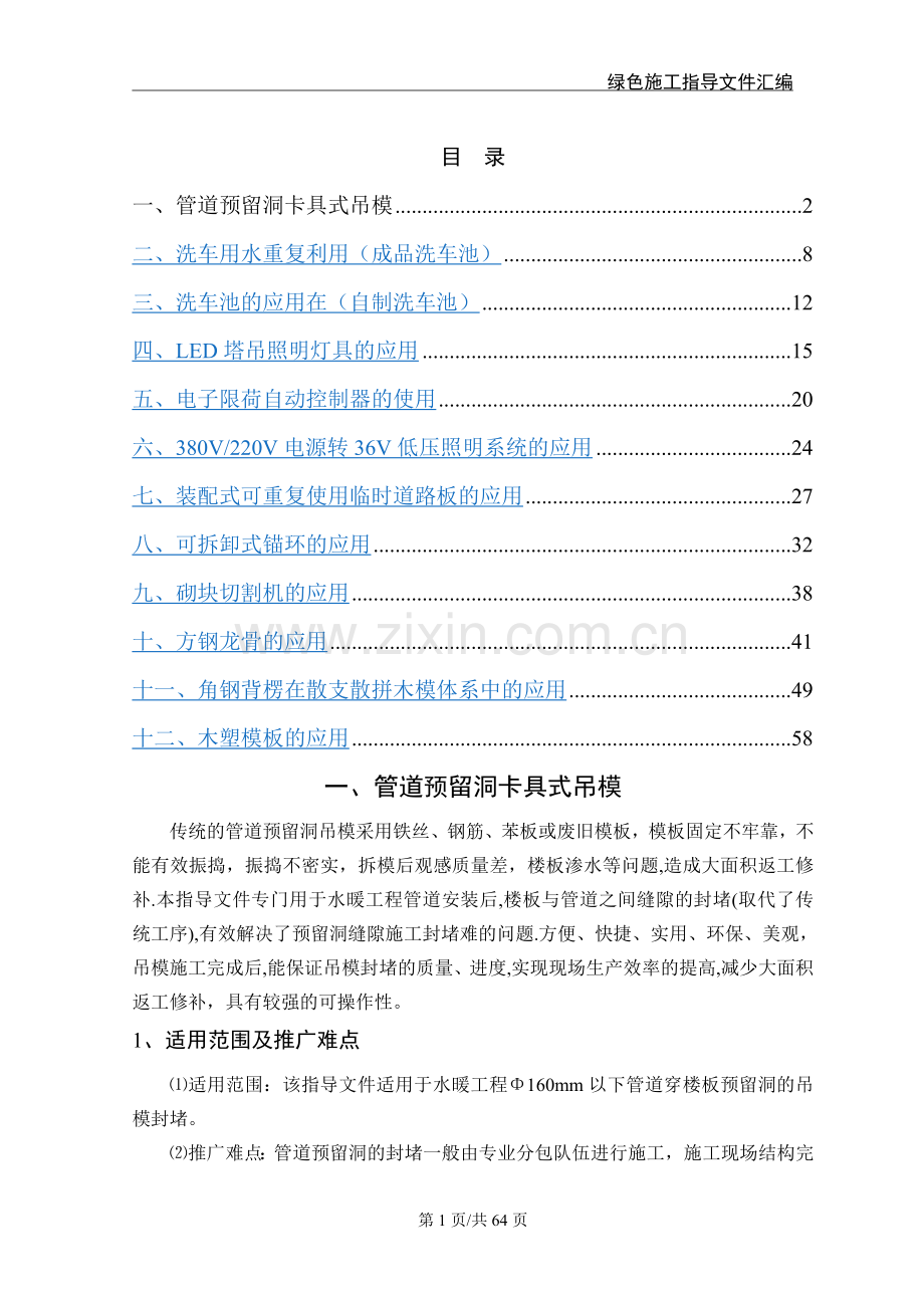 绿色施工指导文件汇编.doc_第1页