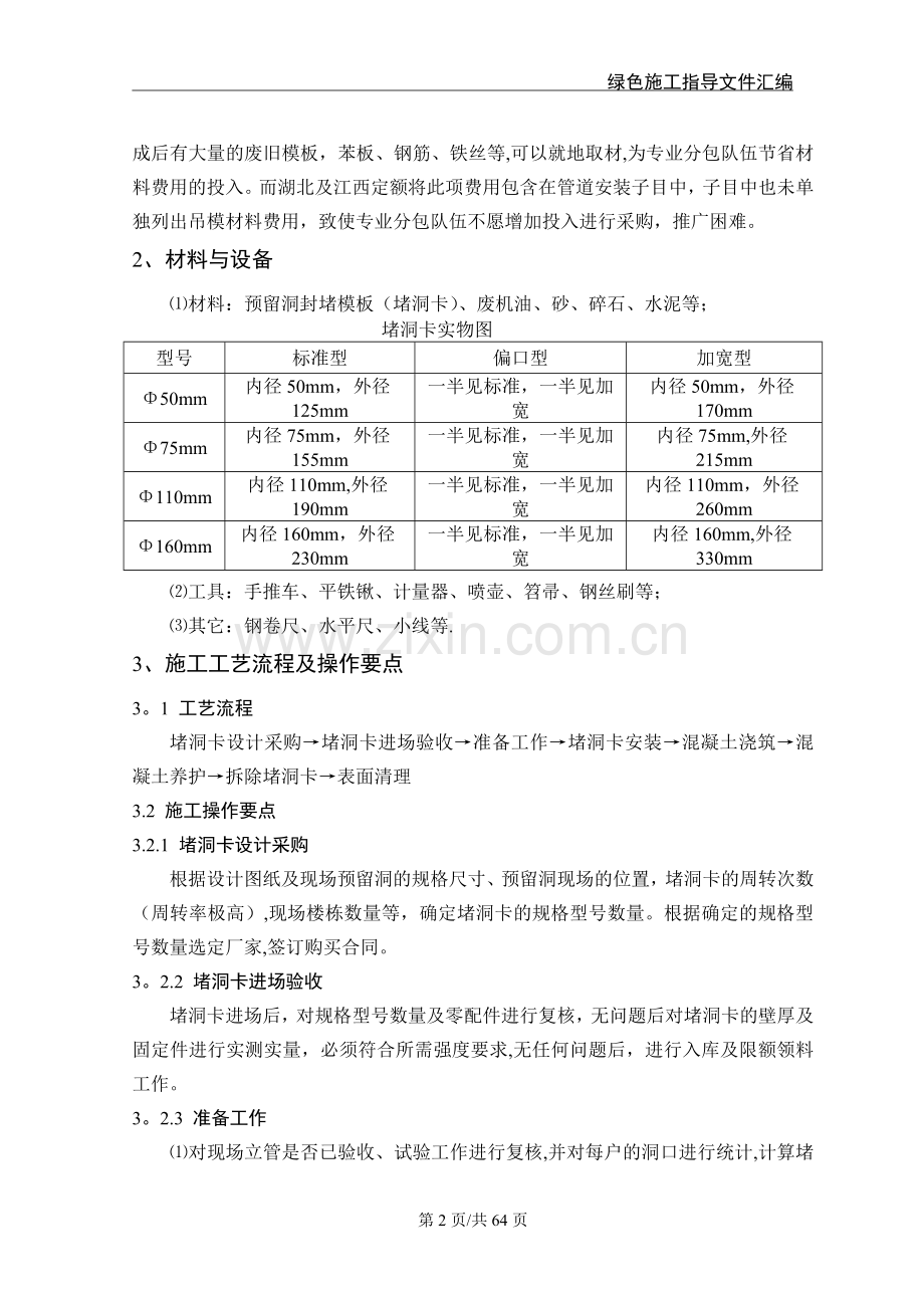 绿色施工指导文件汇编.doc_第2页