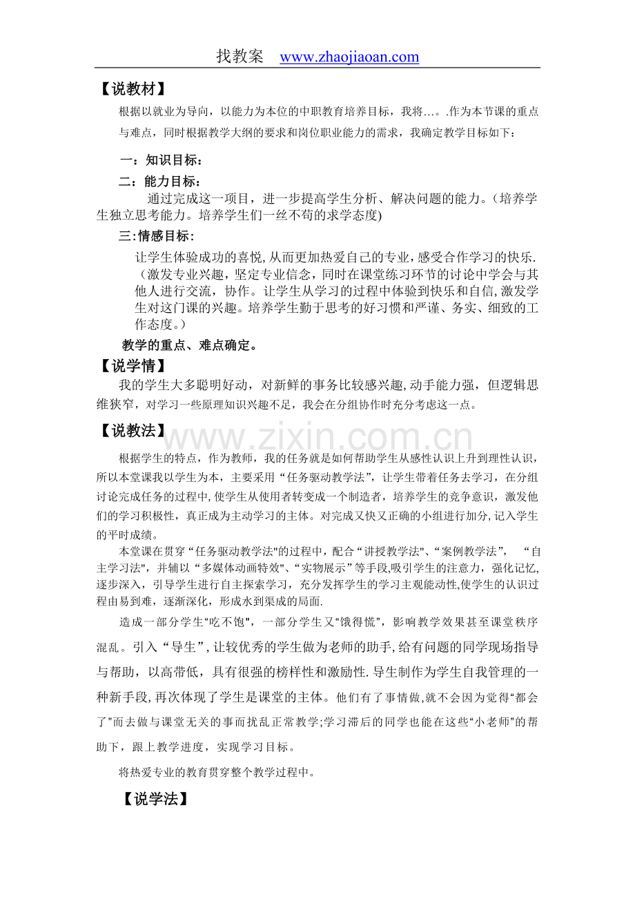 中职说课稿模板.doc_第1页