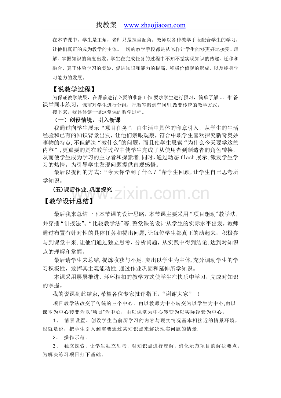 中职说课稿模板.doc_第2页