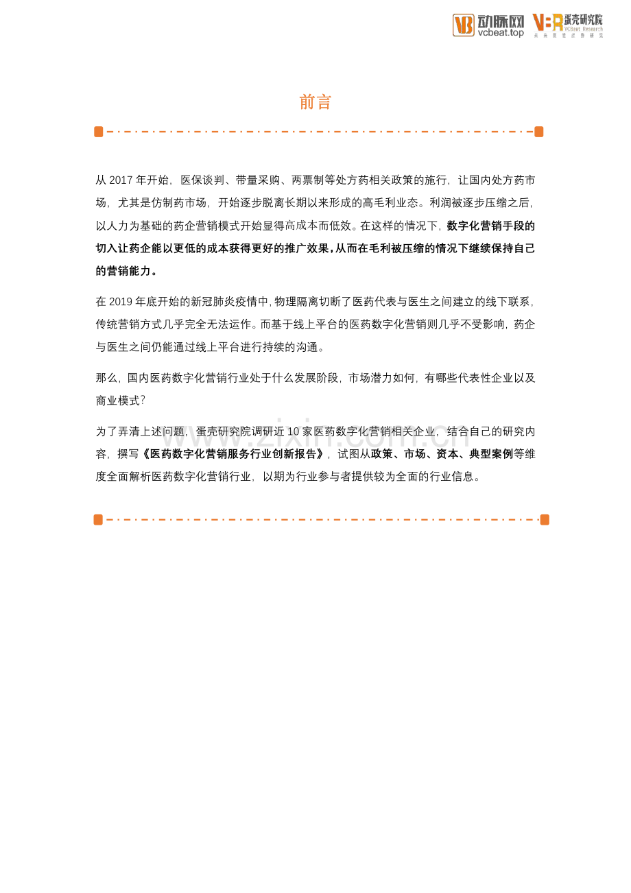 医药数字化营销服务.pdf_第2页