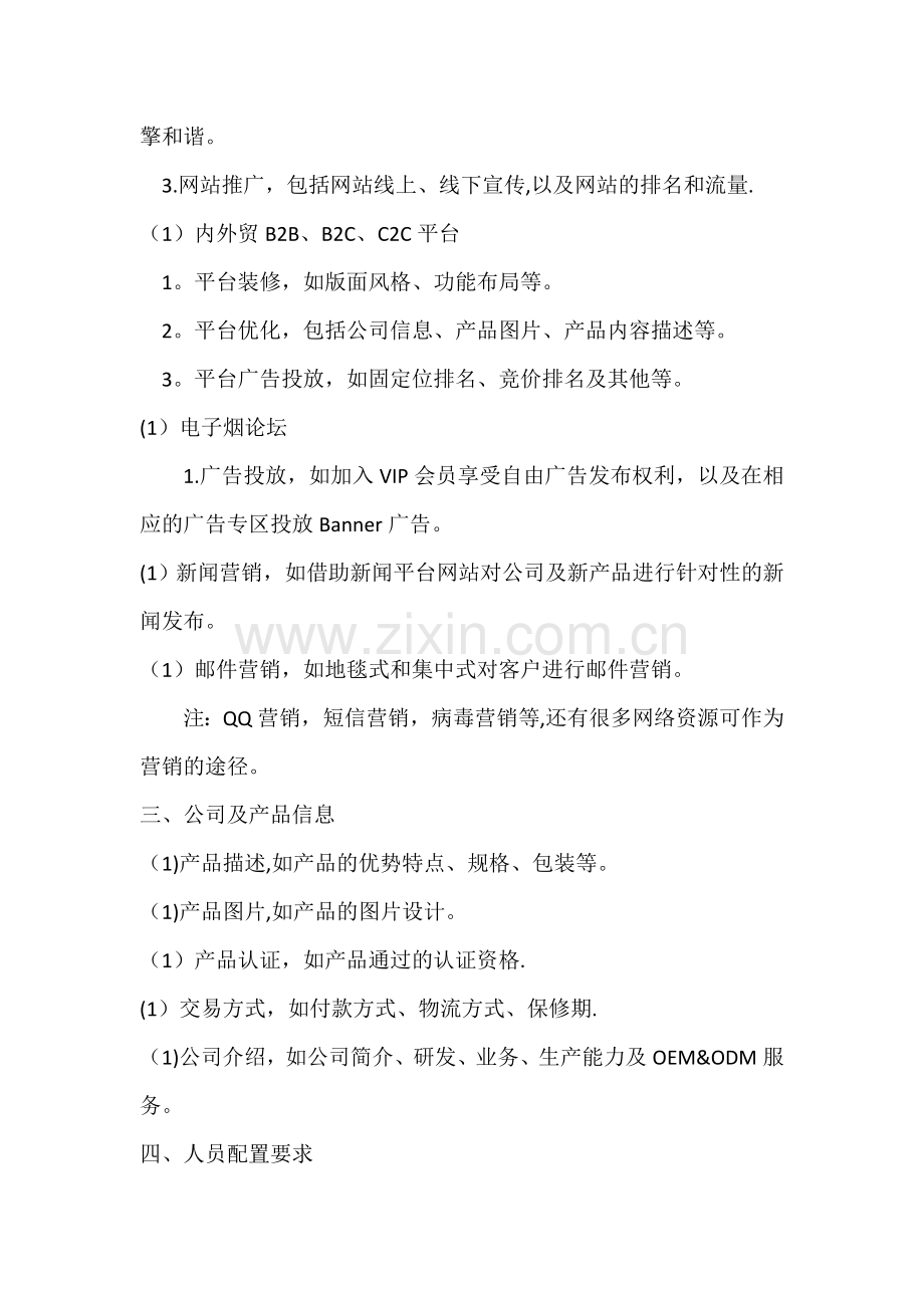电子烟行业网络营销方案.doc_第2页