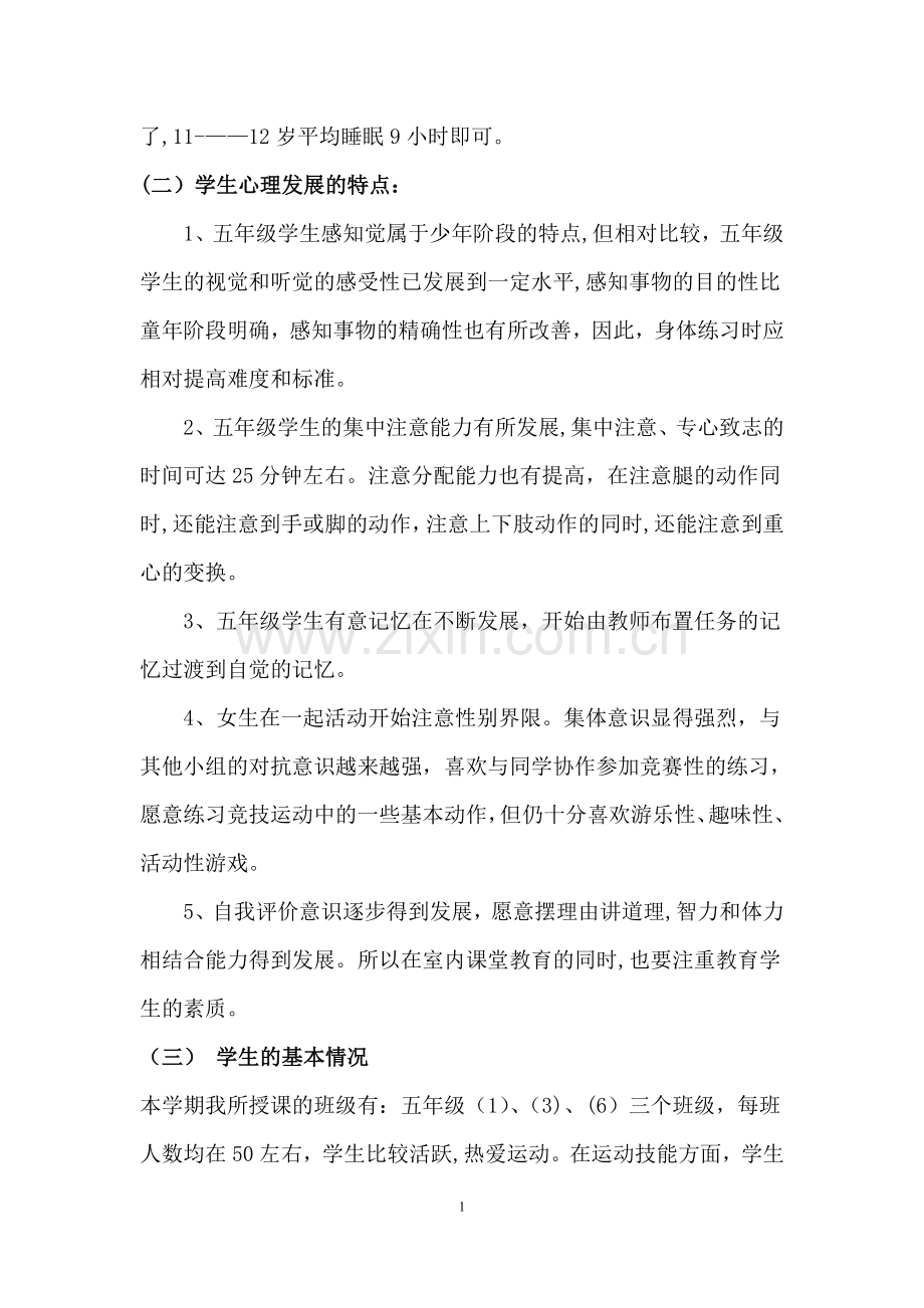 小学五年级下册体育教案.doc_第2页