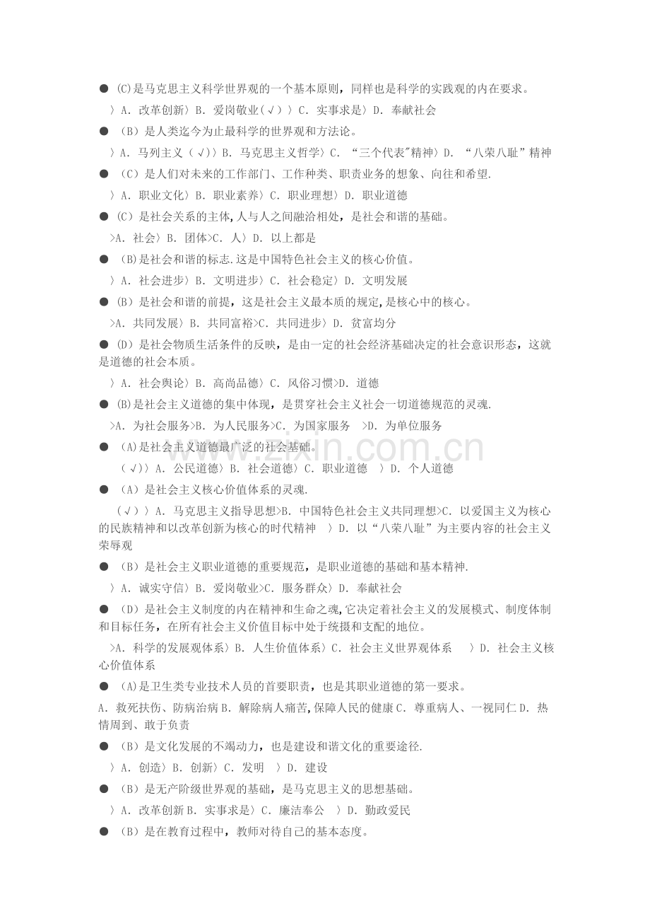 专业技术人员继续教育《职业道德》试题及答案.doc_第2页