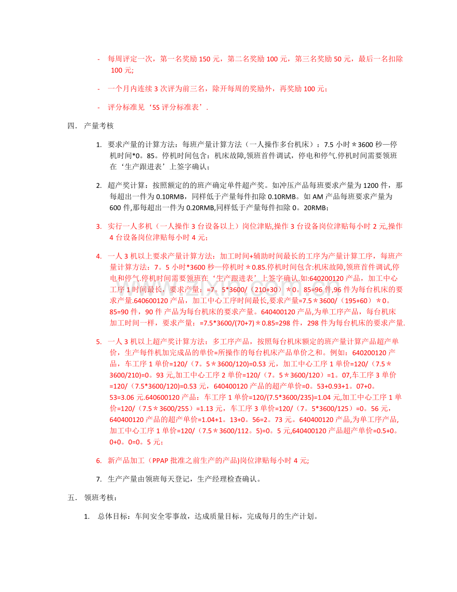 机加工车间绩效考核.doc_第2页