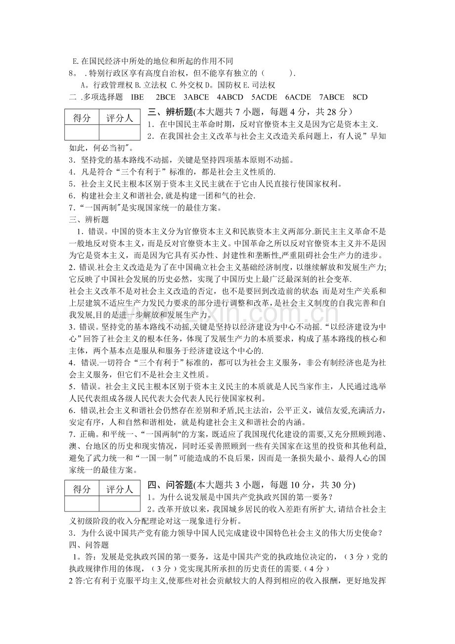 毛概试卷及答案.doc_第2页