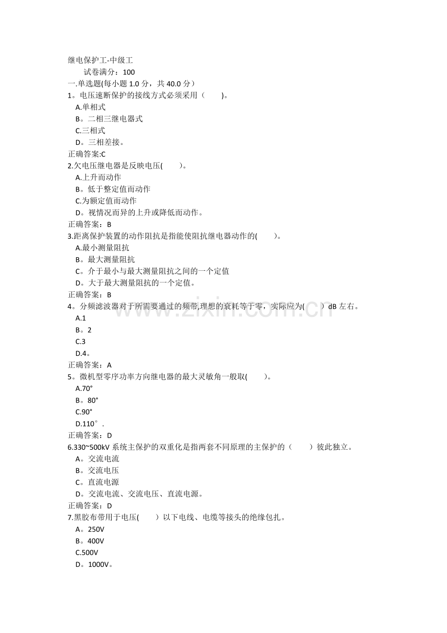 继电保护中级工试题及答案4.doc_第1页