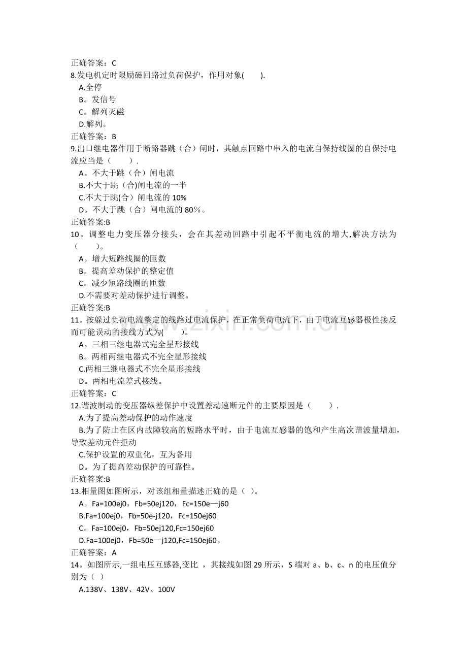 继电保护中级工试题及答案4.doc_第2页