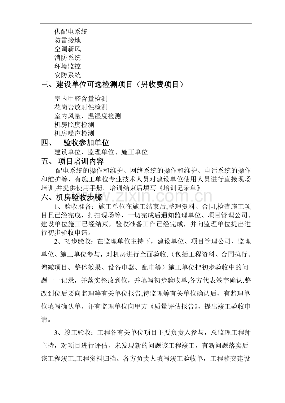机房工程验收大纲.doc_第2页