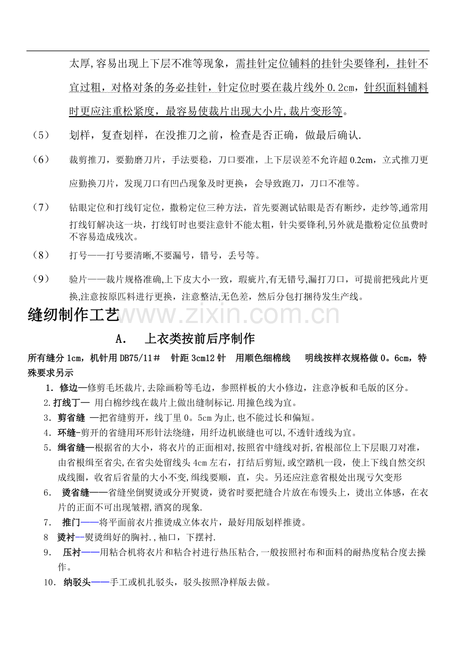 服装制作工艺流程图.doc_第2页