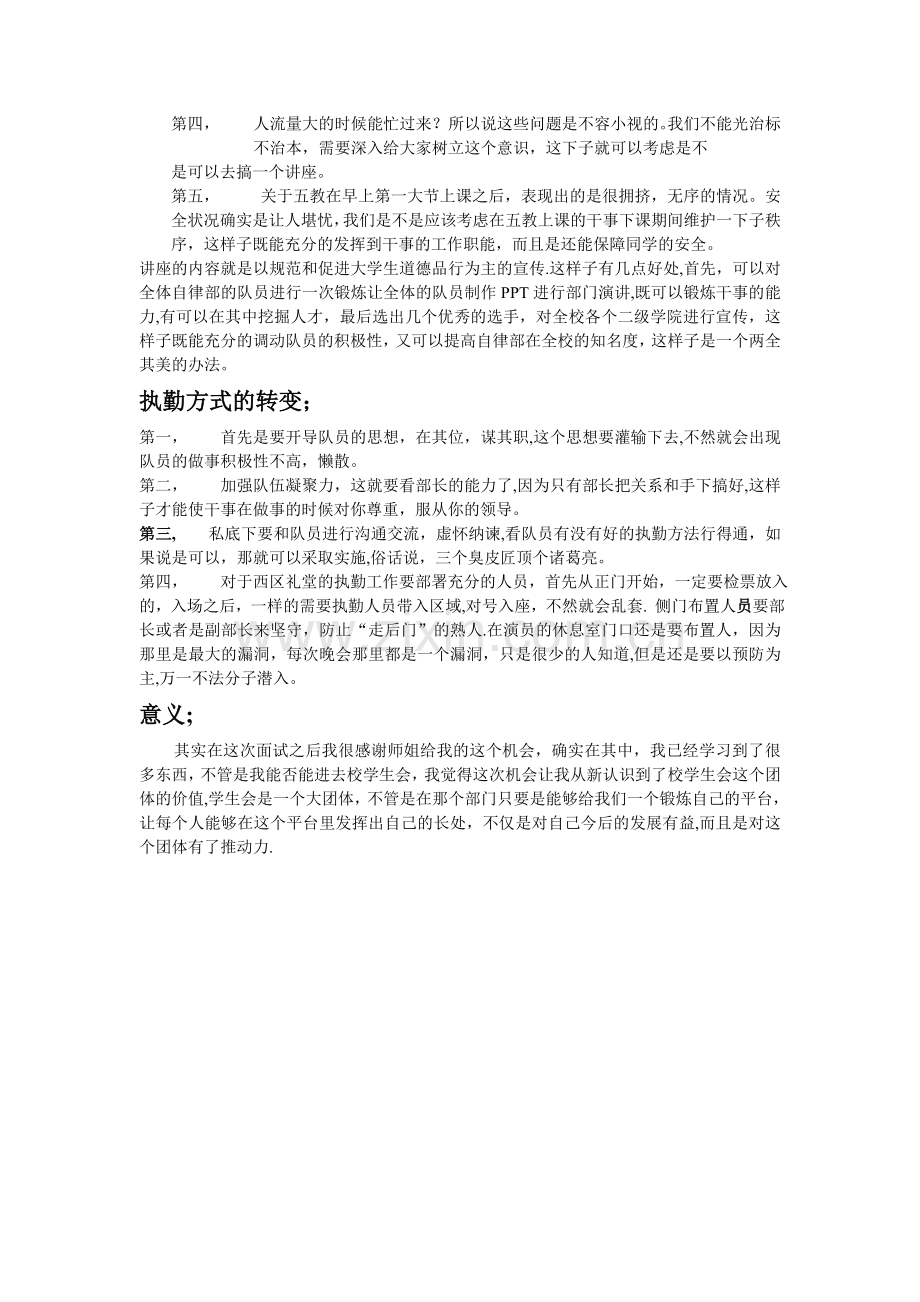 浅谈对校学生会自律部的认识和想法2.doc_第2页