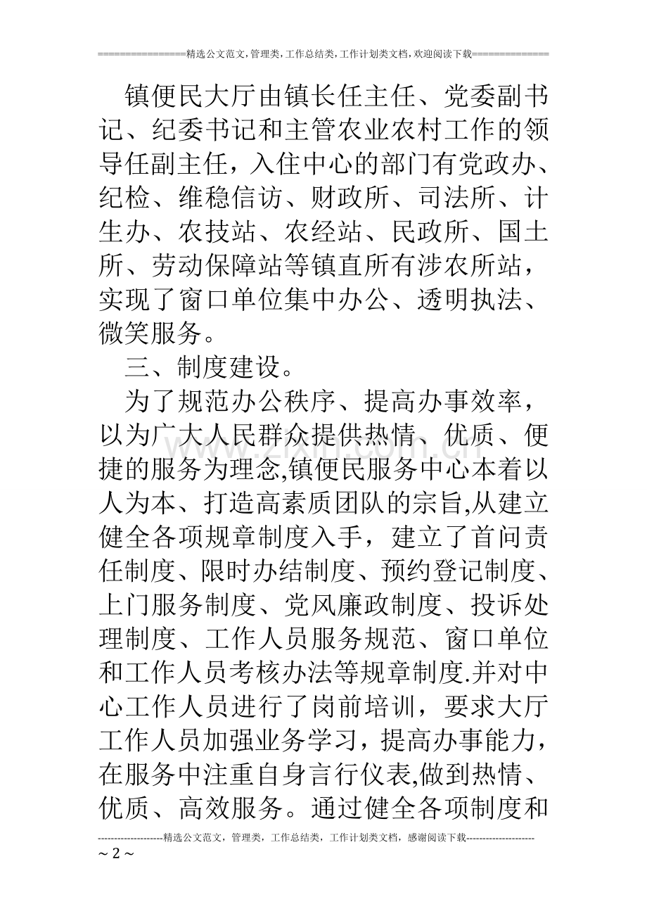 乡镇便民服务大厅建设情况汇报材料.doc_第2页
