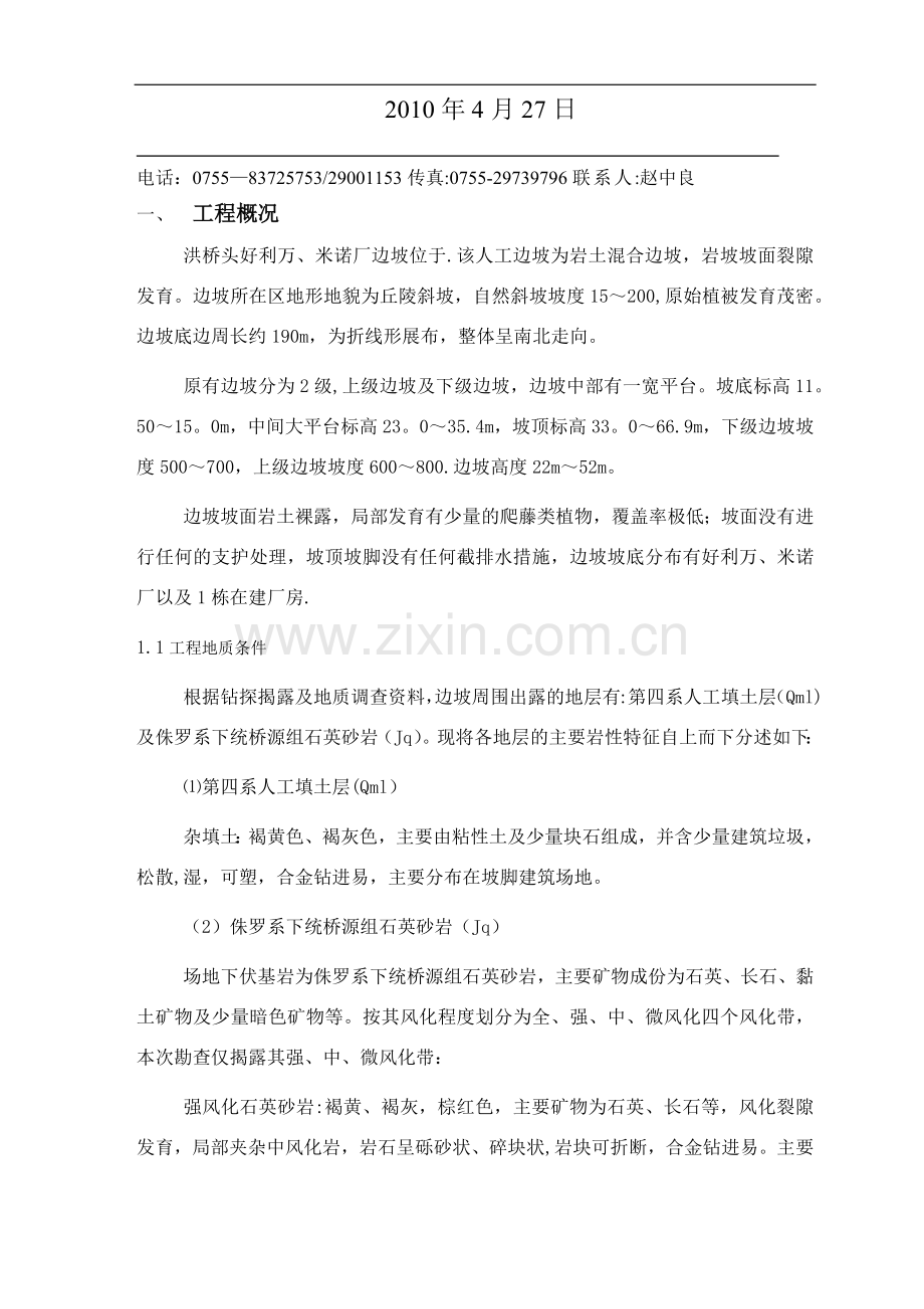 沉降、位移观测方案.doc_第1页