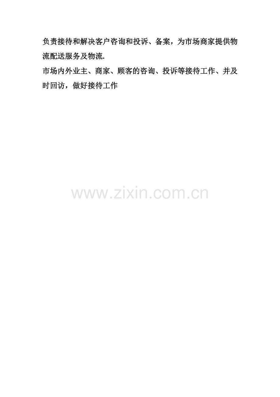 生产采购部门的核心职能.doc_第2页
