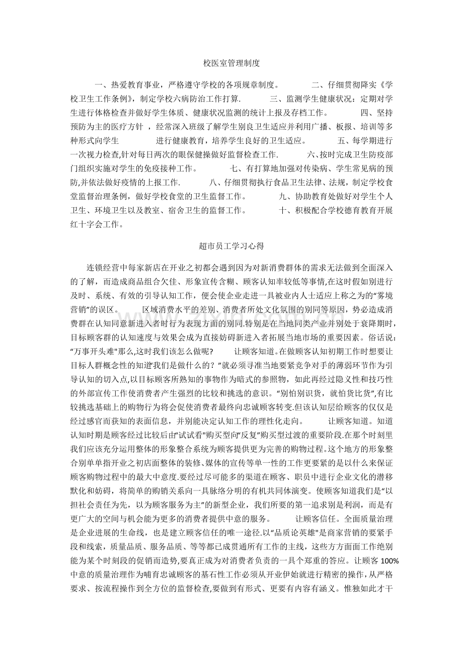 校医室管理制度.doc_第1页